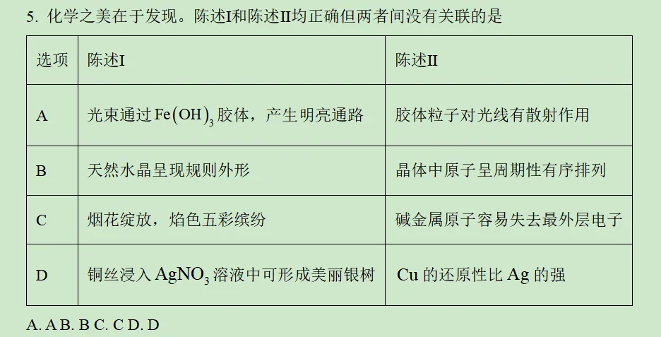 2026年广东卷化学高考真题及答案详解-第5张图片-四季读书网