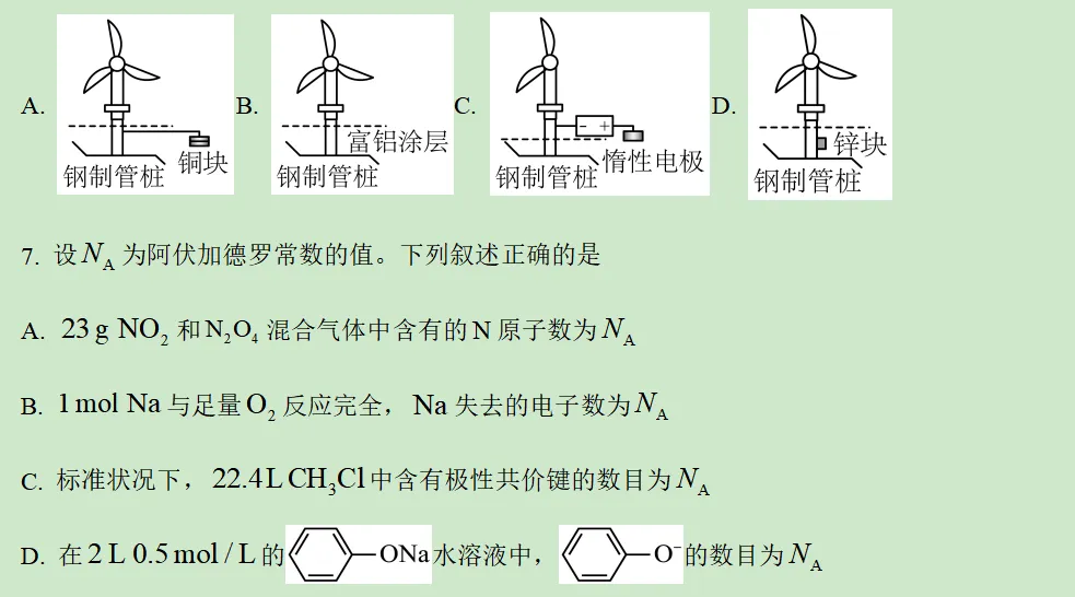 2026年广东卷化学高考真题及答案详解-第6张图片-四季读书网