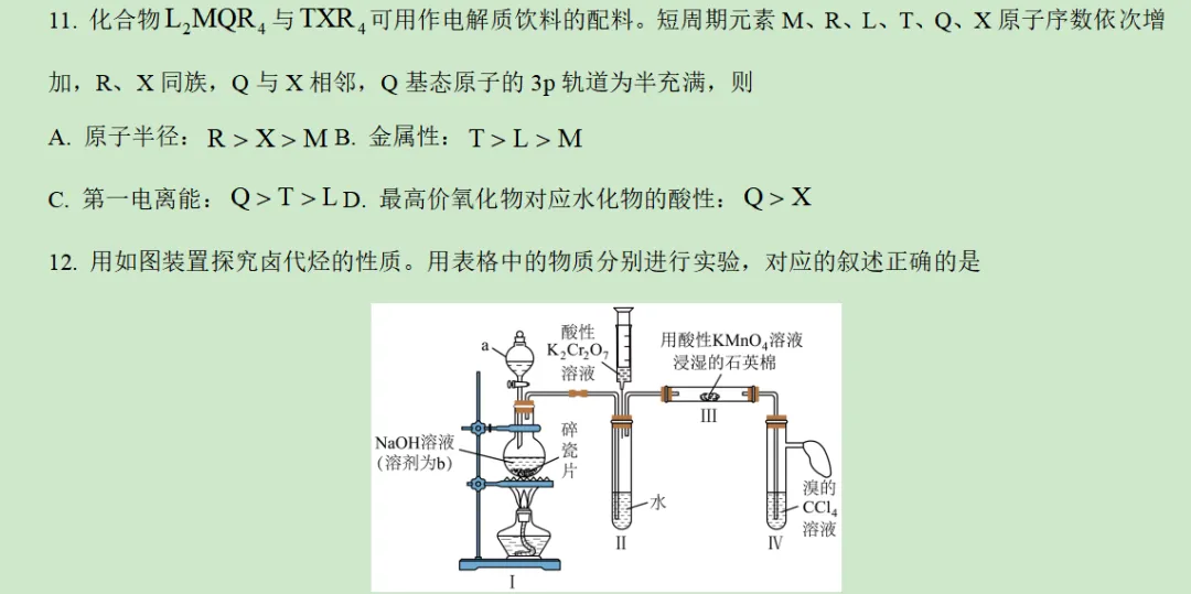 2026年广东卷化学高考真题及答案详解-第10张图片-四季读书网