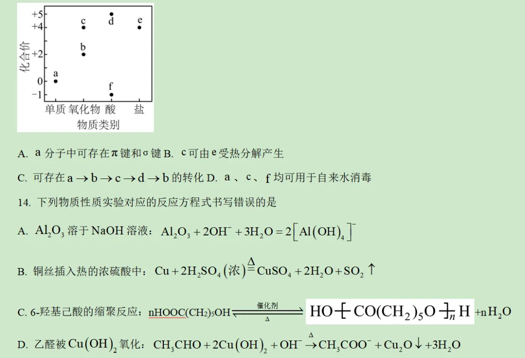 2026年广东卷化学高考真题及答案详解-第12张图片-四季读书网