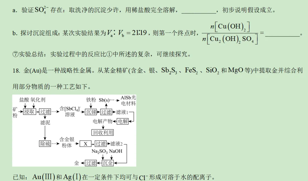 2026年广东卷化学高考真题及答案详解-第18张图片-四季读书网