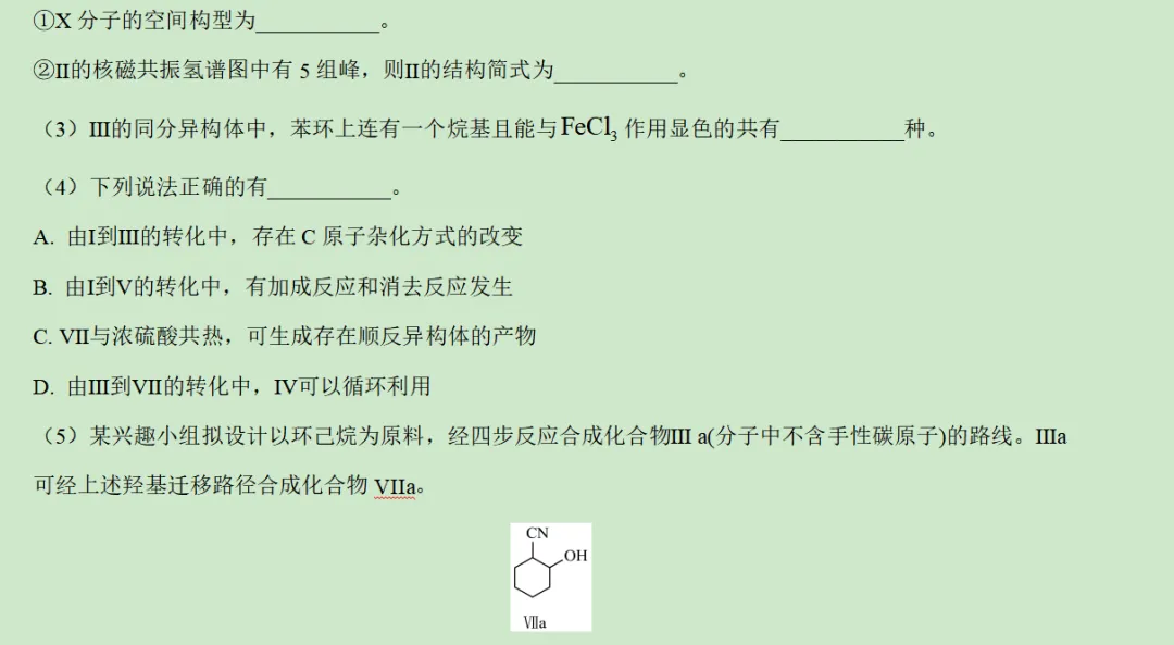 2026年广东卷化学高考真题及答案详解-第27张图片-四季读书网