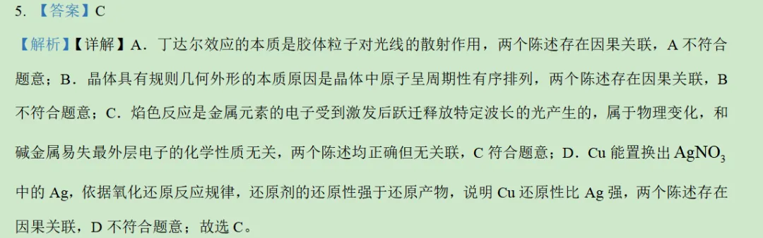 2026年广东卷化学高考真题及答案详解-第32张图片-四季读书网