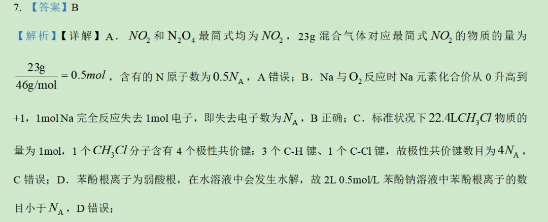 2026年广东卷化学高考真题及答案详解-第34张图片-四季读书网