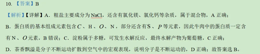 2026年广东卷化学高考真题及答案详解-第37张图片-四季读书网