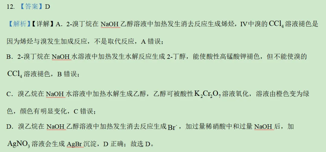 2026年广东卷化学高考真题及答案详解-第39张图片-四季读书网