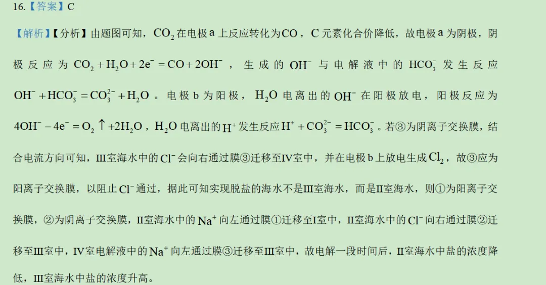 2026年广东卷化学高考真题及答案详解-第43张图片-四季读书网