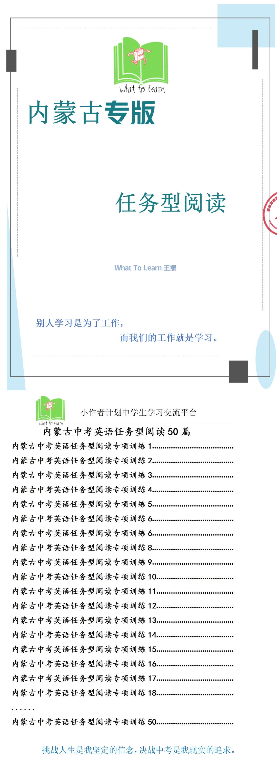 内蒙古中考英语阅读理解D篇任务型阅读专项训练50篇暨阅读短文,根据短文内容,完成下列各题-第6张图片-四季读书网 内蒙古中考英语阅读理解D篇任务型阅读专项训练50篇暨阅读短文,根据短文内容,完成下列各题-第6张图片-四季读书网