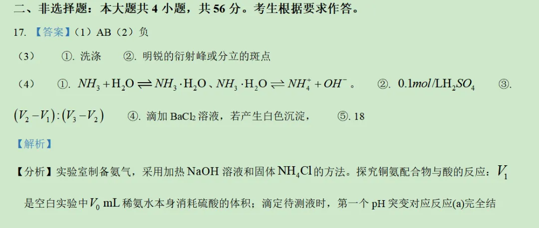 2026年广东卷化学高考真题及答案详解-第45张图片-四季读书网