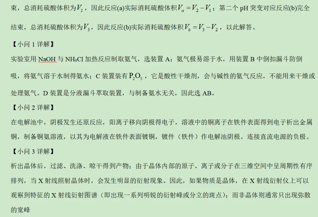 2026年广东卷化学高考真题及答案详解-第46张图片-四季读书网