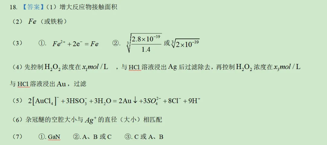 2026年广东卷化学高考真题及答案详解-第49张图片-四季读书网