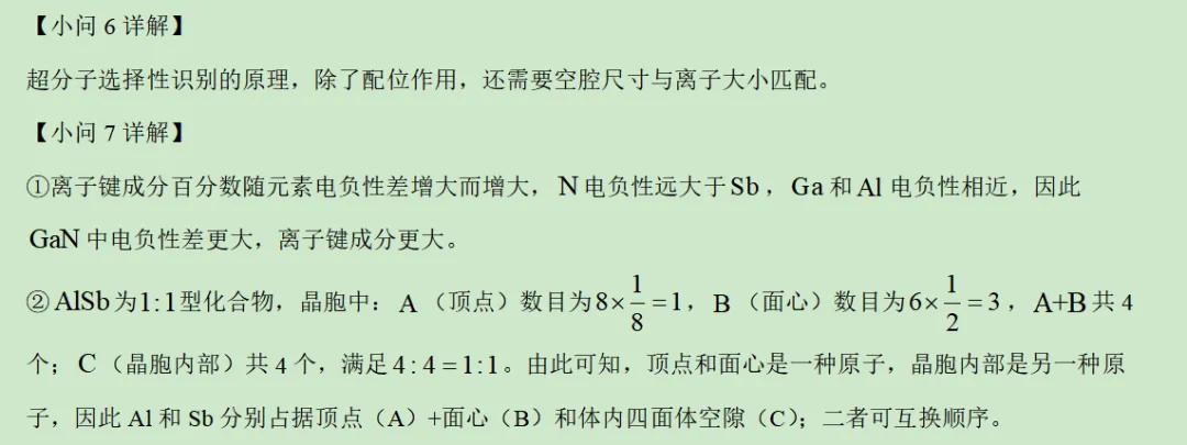 2026年广东卷化学高考真题及答案详解-第53张图片-四季读书网