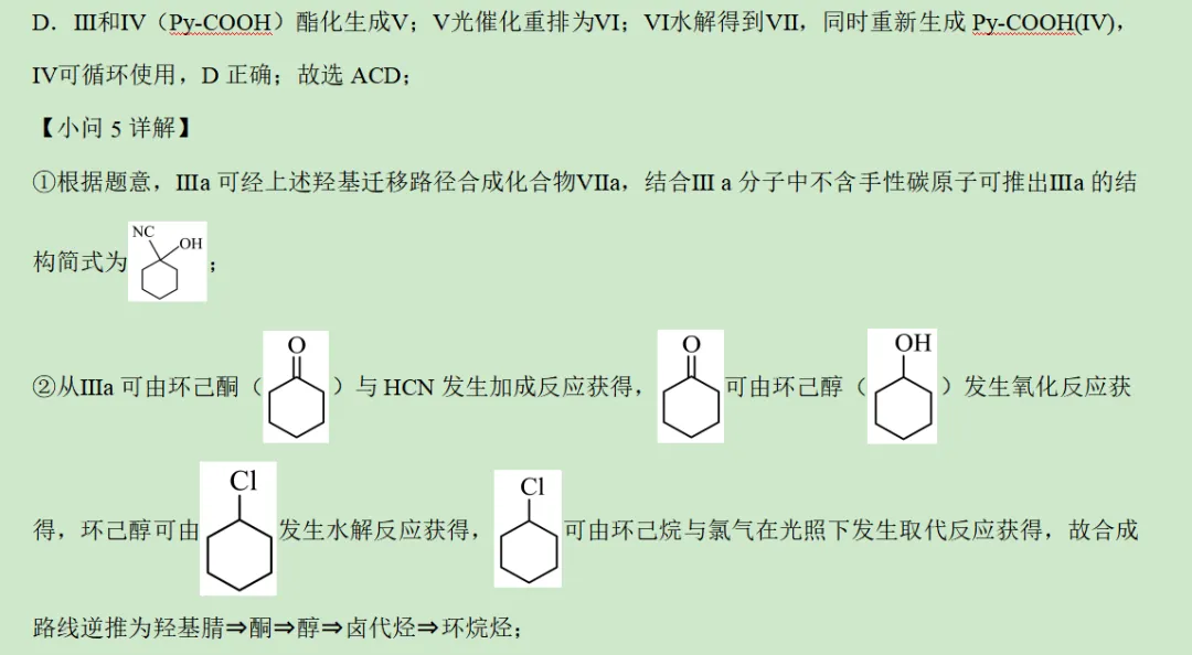 2026年广东卷化学高考真题及答案详解-第61张图片-四季读书网