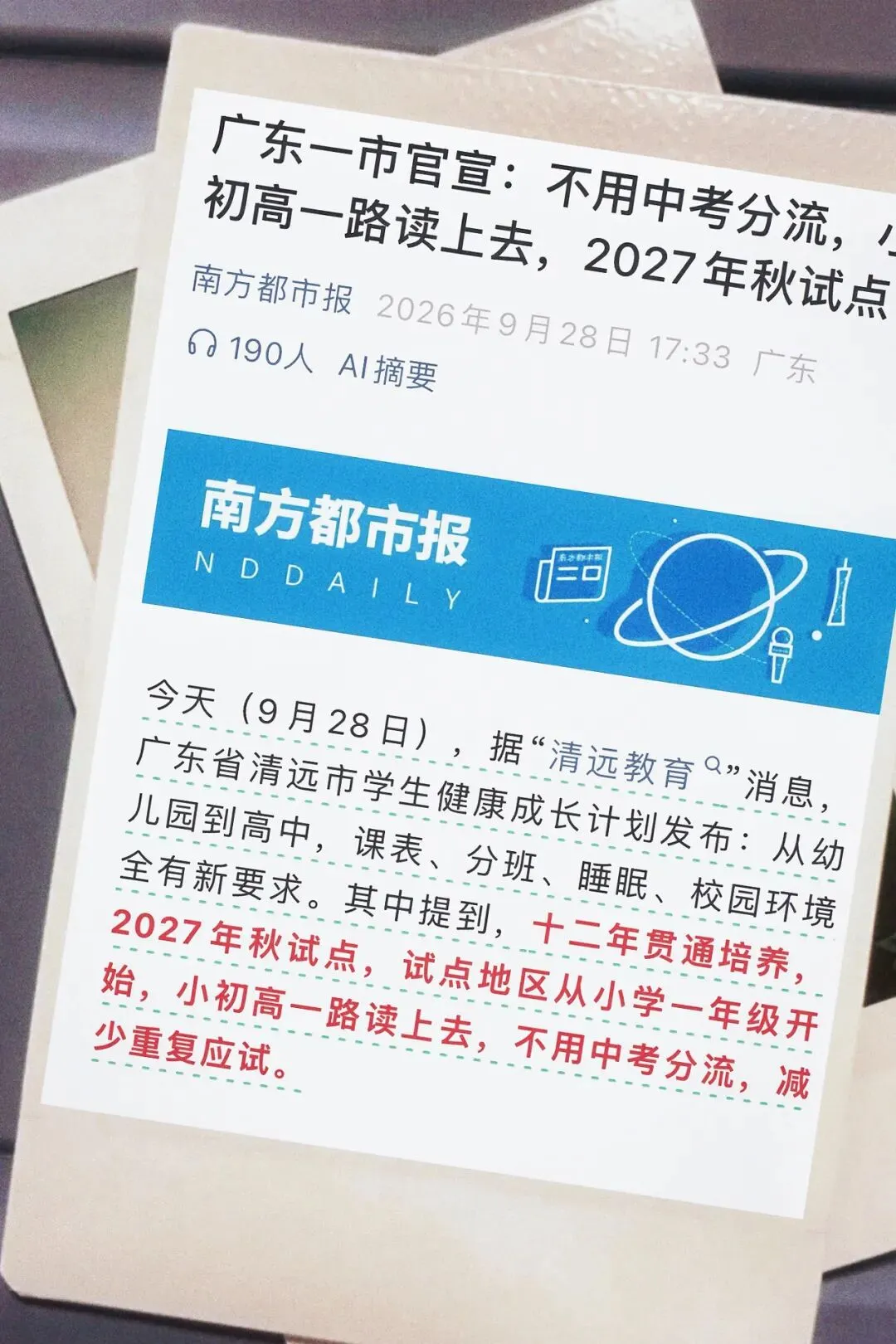 清远出手了:不用中考分流,孩子终于不用“卷”小升初?|教育不是流水线,孩子不该是标准件-第1张图片-四季读书网