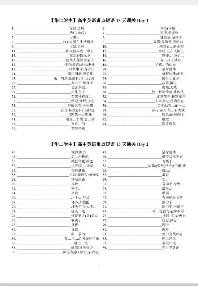 【华二资料】13天通关上海高考英语英语重点短语-第1张图片-四季读书网