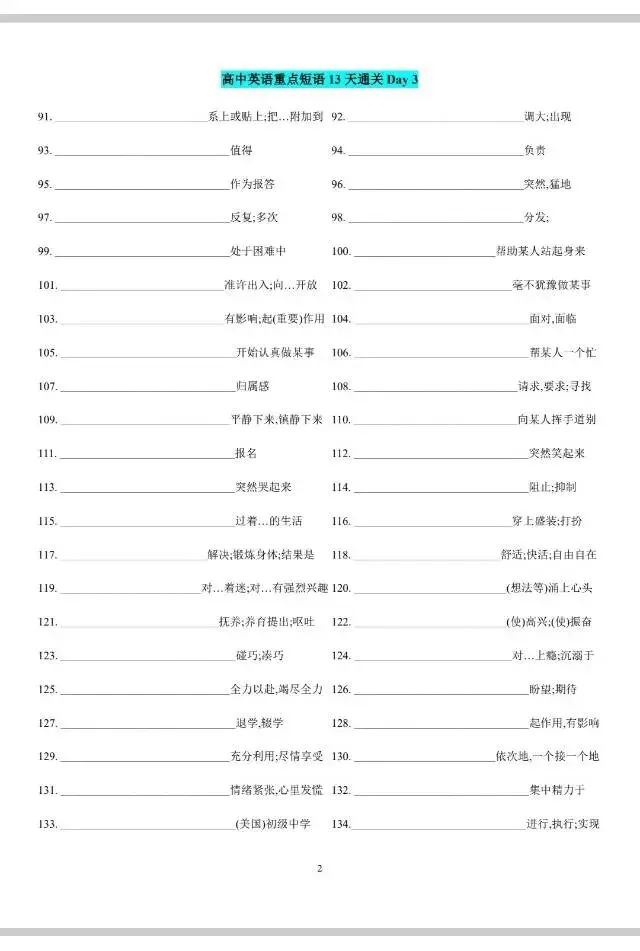 【华二资料】13天通关上海高考英语英语重点短语-第2张图片-四季读书网