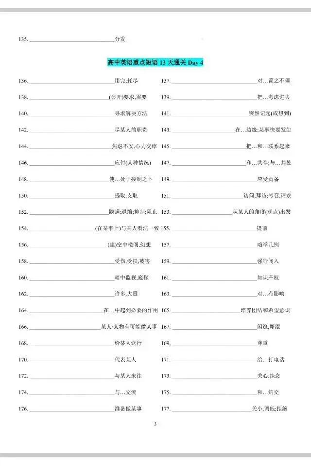 【华二资料】13天通关上海高考英语英语重点短语-第3张图片-四季读书网