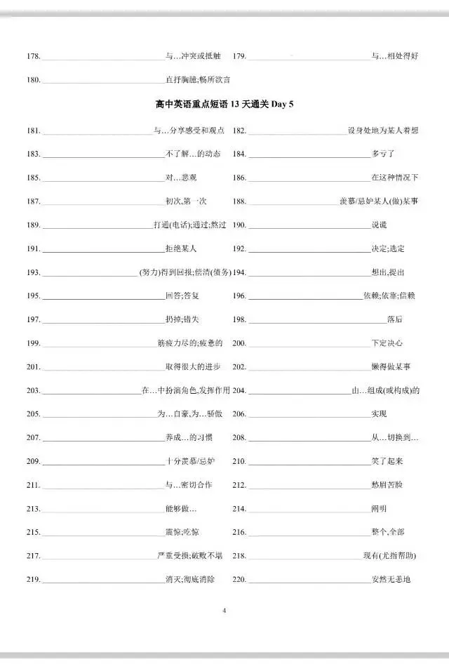 【华二资料】13天通关上海高考英语英语重点短语-第4张图片-四季读书网