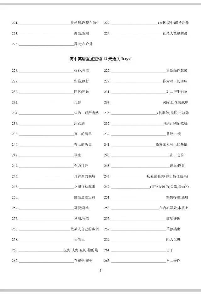 【华二资料】13天通关上海高考英语英语重点短语-第5张图片-四季读书网