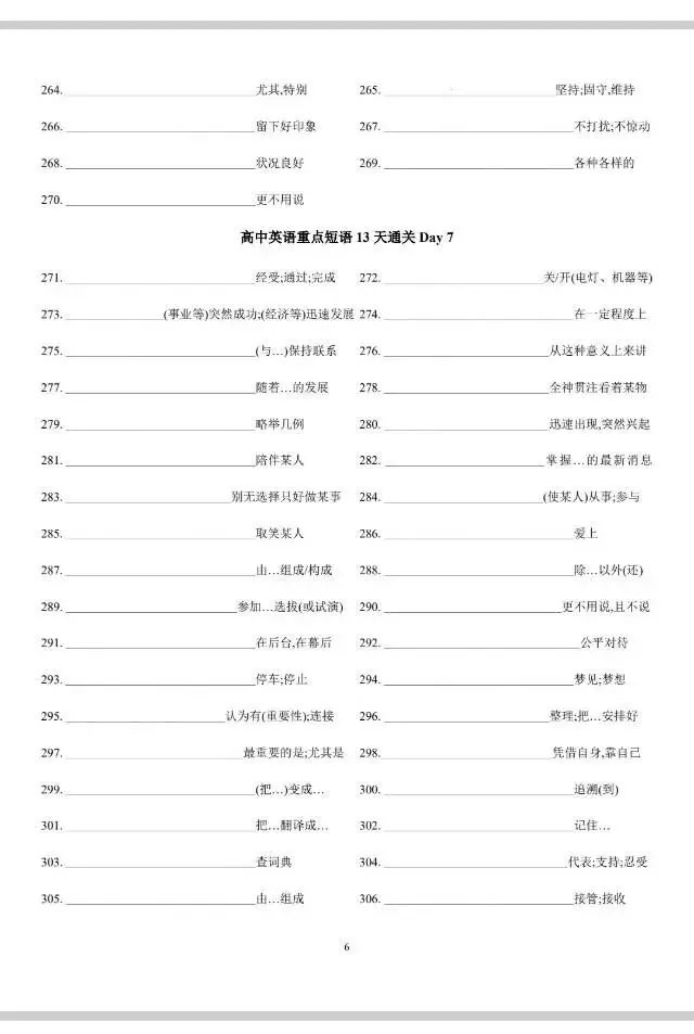 【华二资料】13天通关上海高考英语英语重点短语-第6张图片-四季读书网
