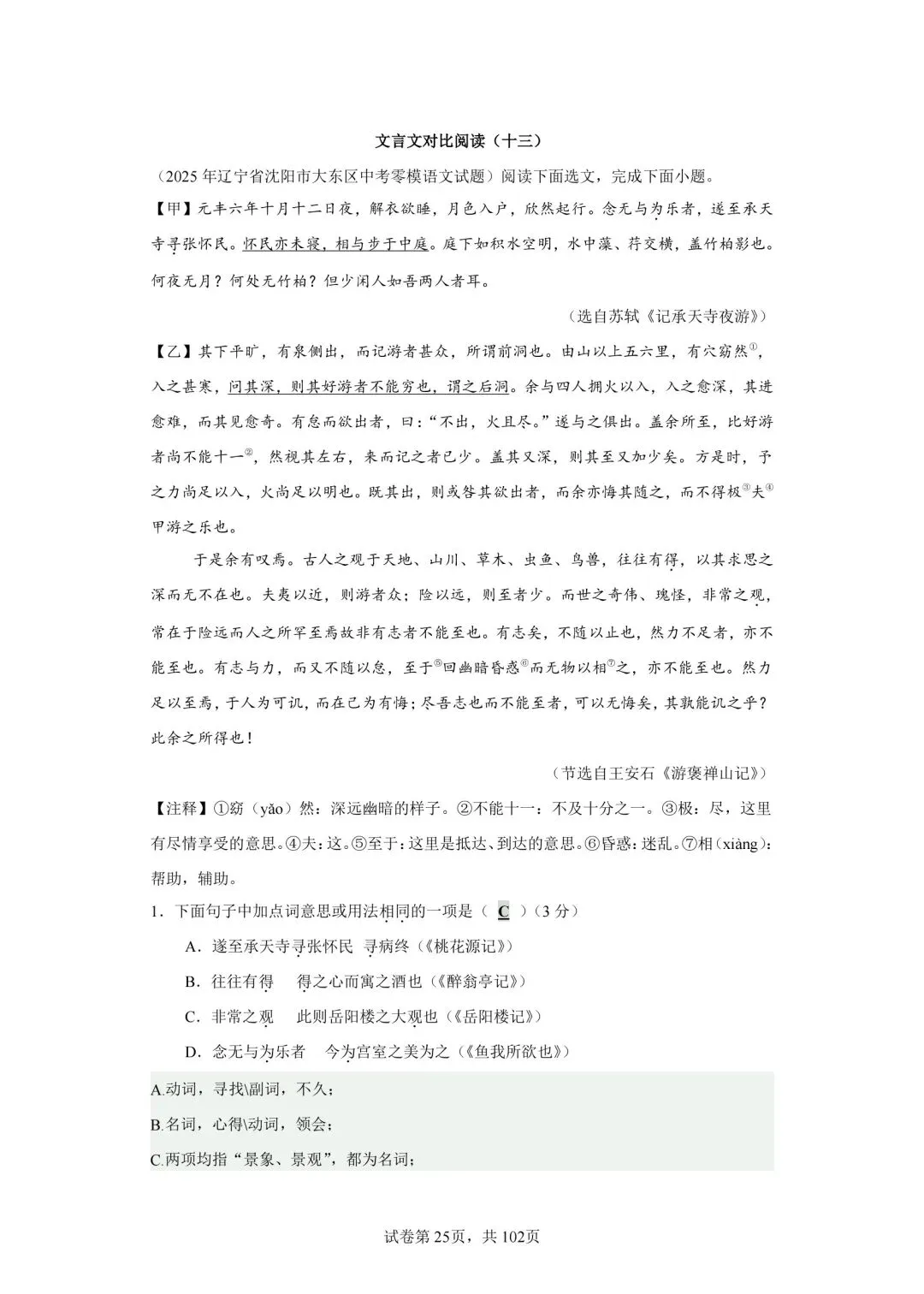 分享中考必考22篇古文对比阅读50篇(十三)《记承天寺夜游》-第2张图片-四季读书网