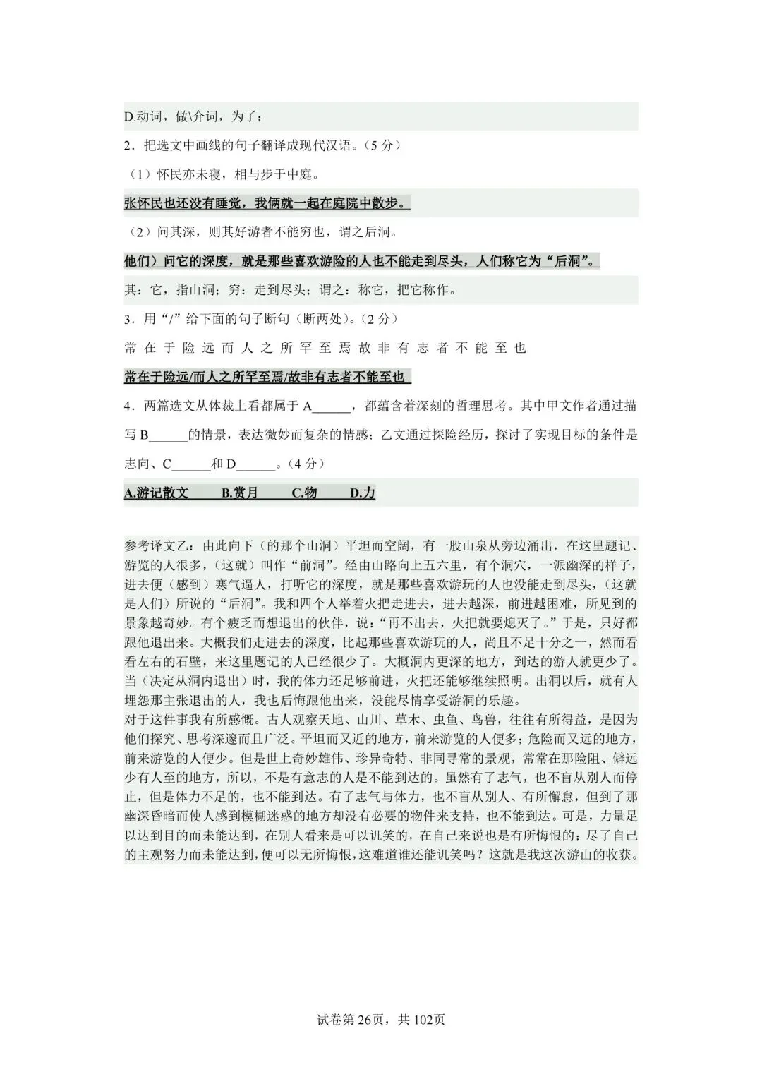 分享中考必考22篇古文对比阅读50篇(十三)《记承天寺夜游》-第3张图片-四季读书网