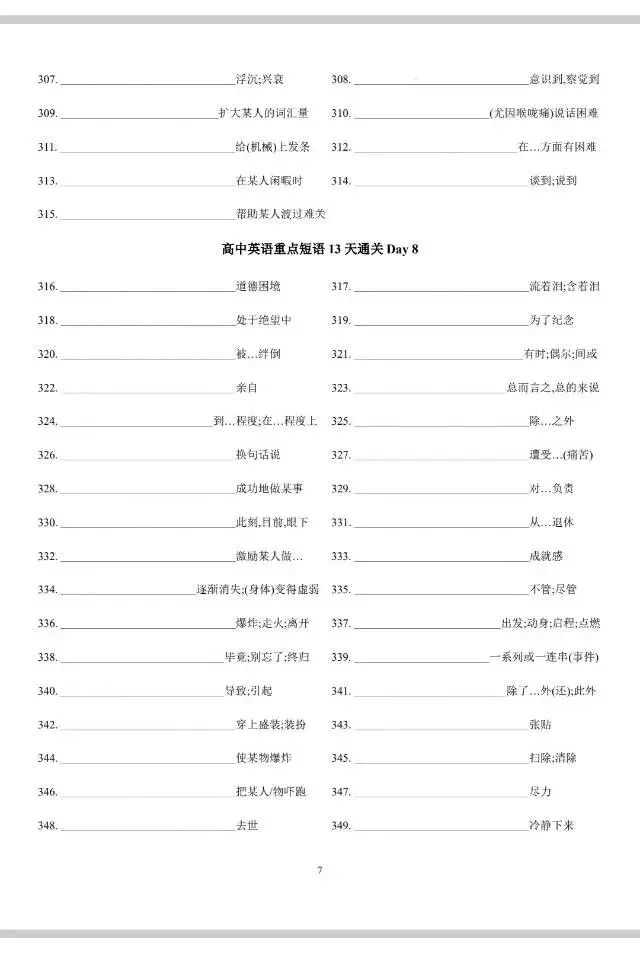 【华二资料】13天通关上海高考英语英语重点短语-第7张图片-四季读书网