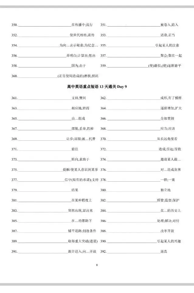 【华二资料】13天通关上海高考英语英语重点短语-第8张图片-四季读书网