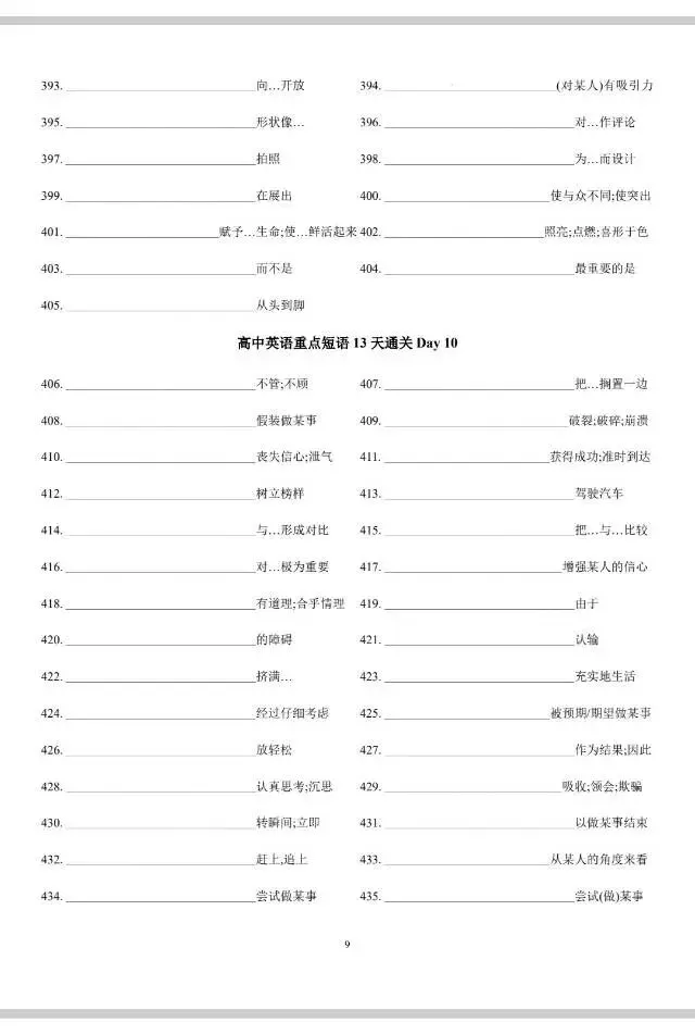 【华二资料】13天通关上海高考英语英语重点短语-第9张图片-四季读书网