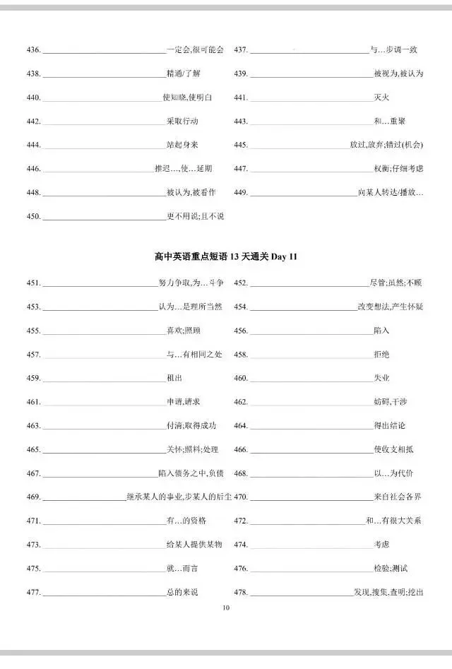 【华二资料】13天通关上海高考英语英语重点短语-第10张图片-四季读书网