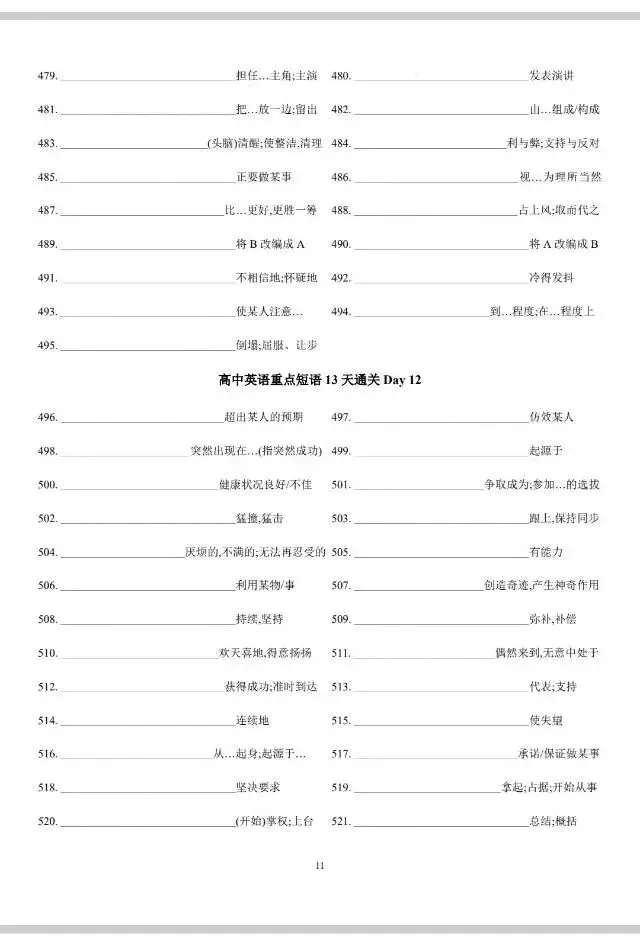 【华二资料】13天通关上海高考英语英语重点短语-第11张图片-四季读书网