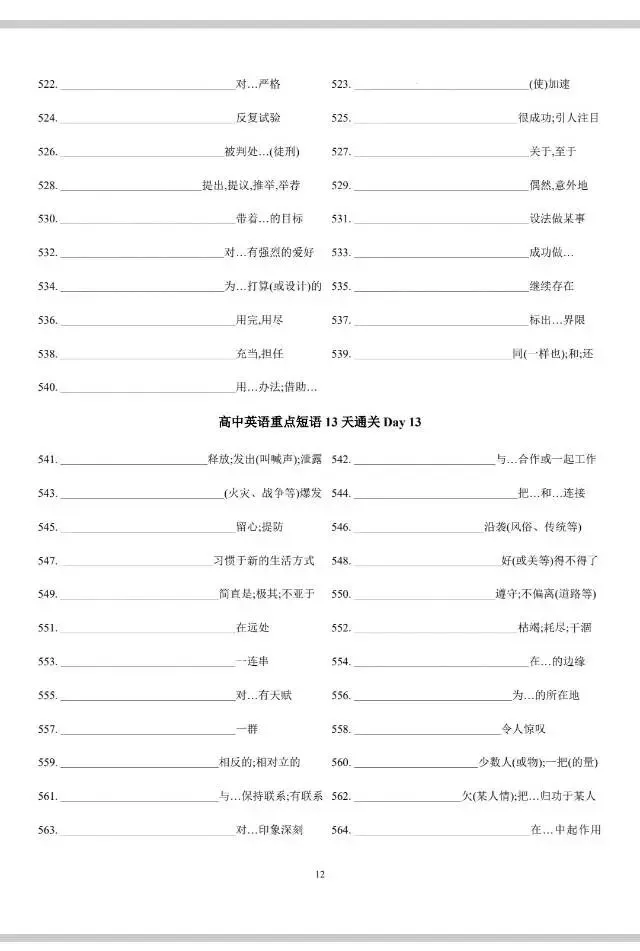 【华二资料】13天通关上海高考英语英语重点短语-第12张图片-四季读书网