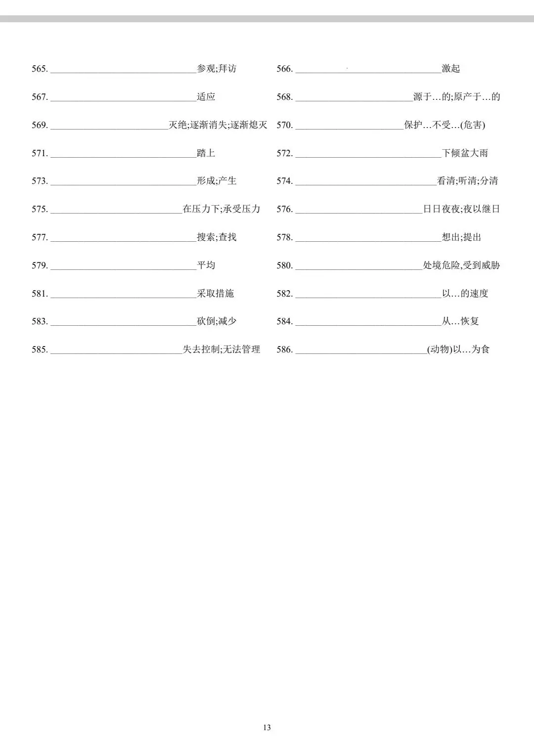 【华二资料】13天通关上海高考英语英语重点短语-第13张图片-四季读书网