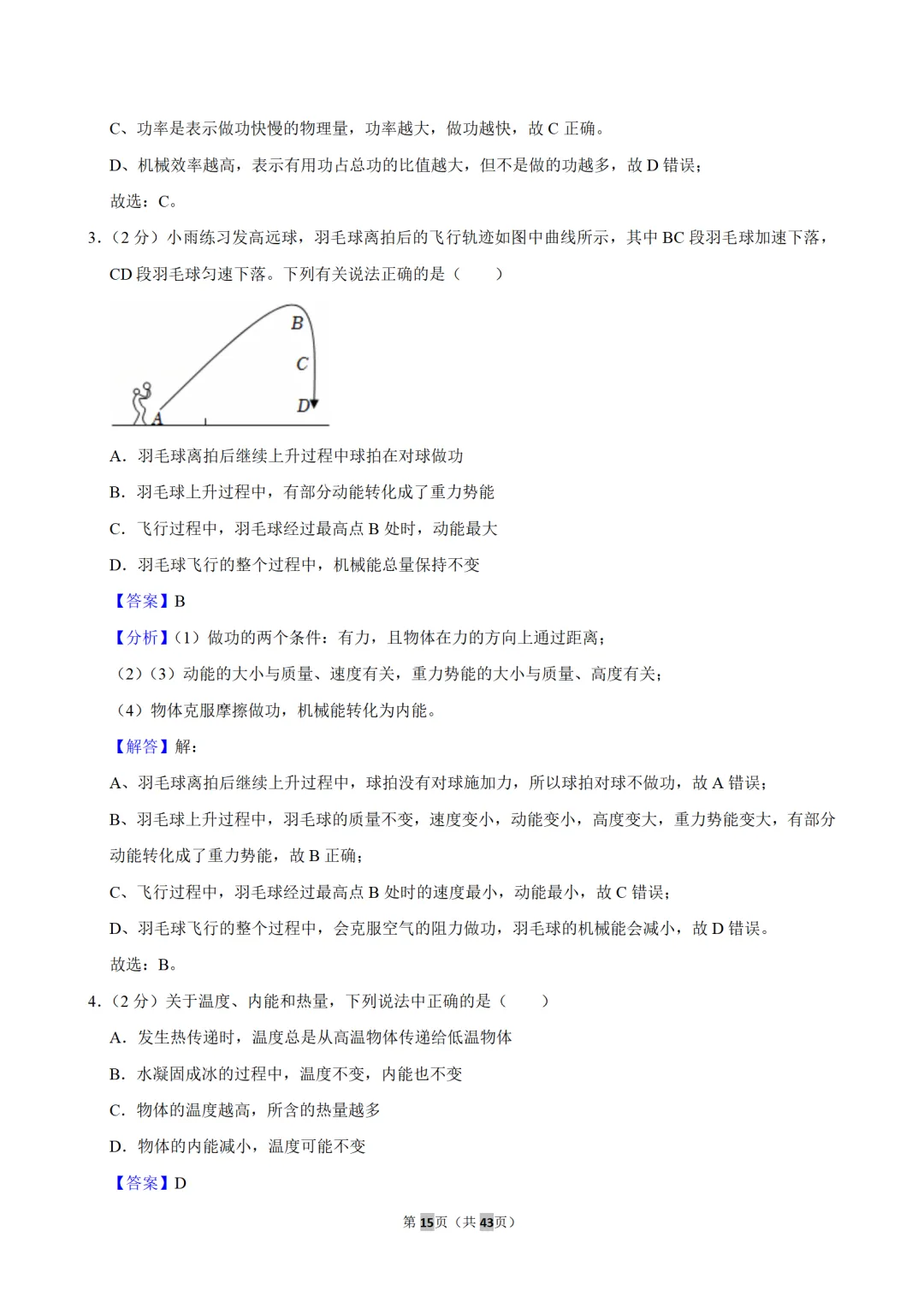 初三月考重难点|振华中学 10 月物理月考典型题思路点拨-第2张图片-四季读书网