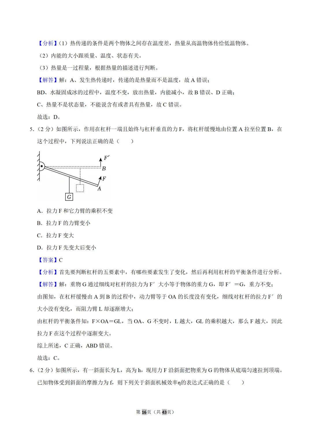 初三月考重难点|振华中学 10 月物理月考典型题思路点拨-第3张图片-四季读书网