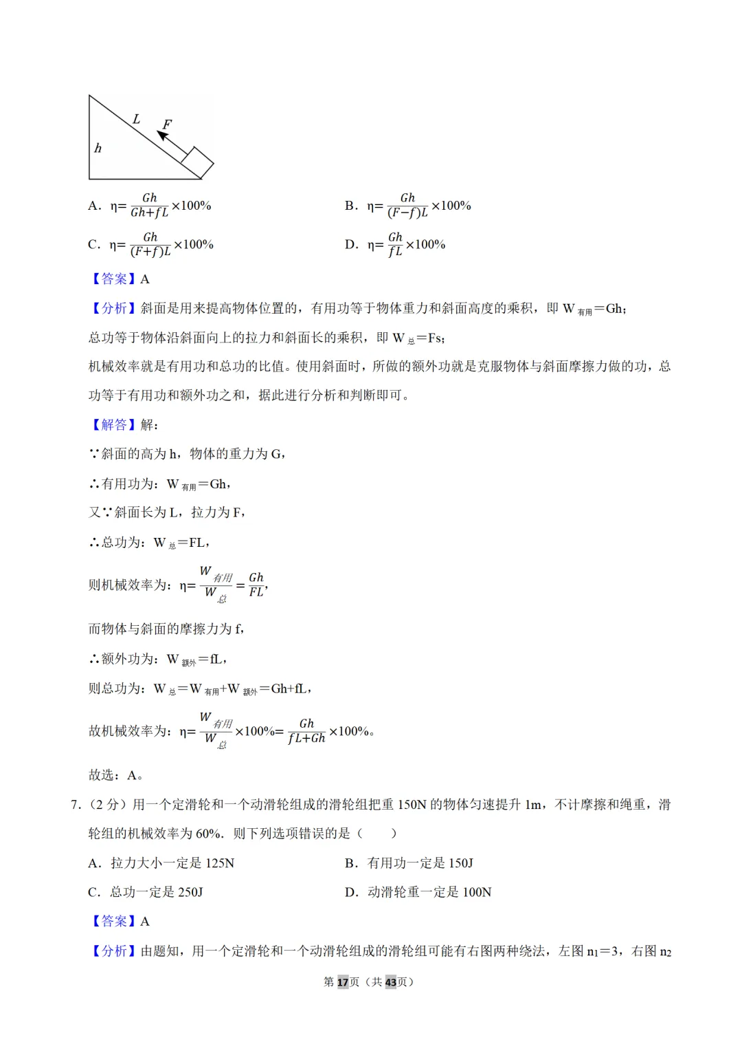 初三月考重难点|振华中学 10 月物理月考典型题思路点拨-第4张图片-四季读书网