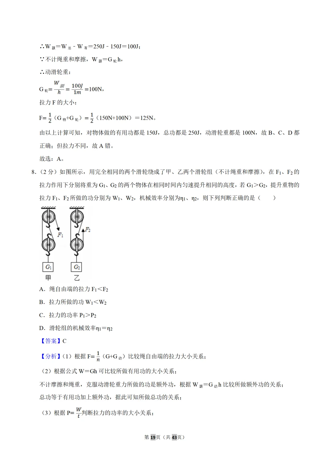 初三月考重难点|振华中学 10 月物理月考典型题思路点拨-第6张图片-四季读书网