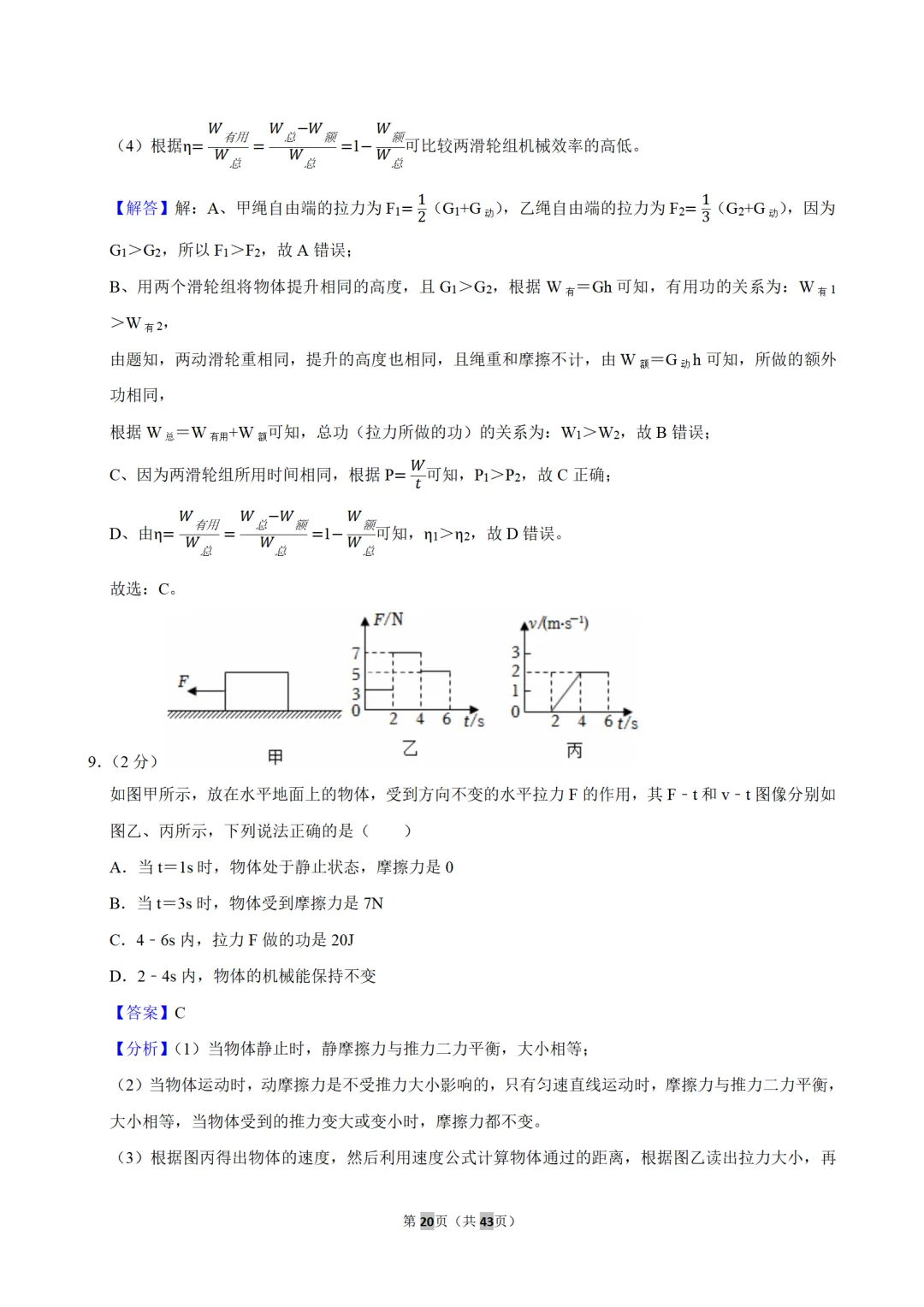 初三月考重难点|振华中学 10 月物理月考典型题思路点拨-第7张图片-四季读书网