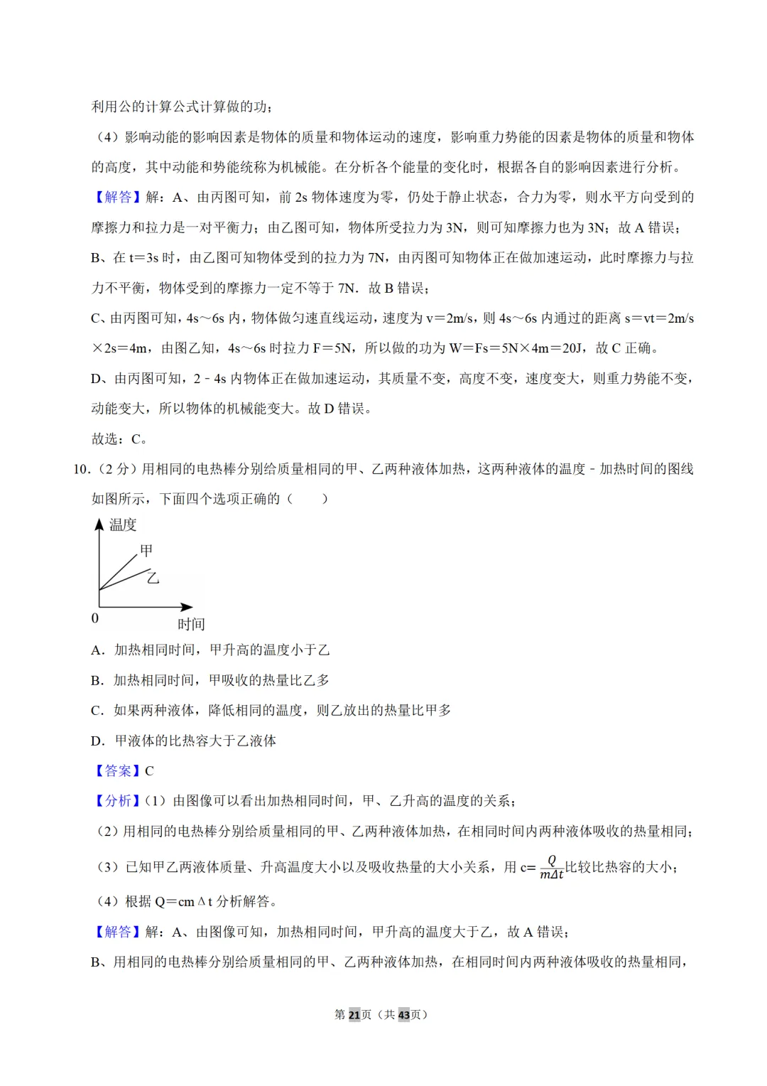 初三月考重难点|振华中学 10 月物理月考典型题思路点拨-第8张图片-四季读书网