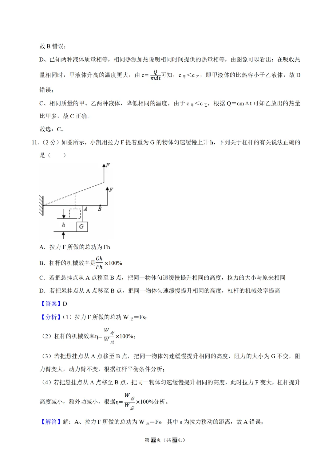 初三月考重难点|振华中学 10 月物理月考典型题思路点拨-第9张图片-四季读书网