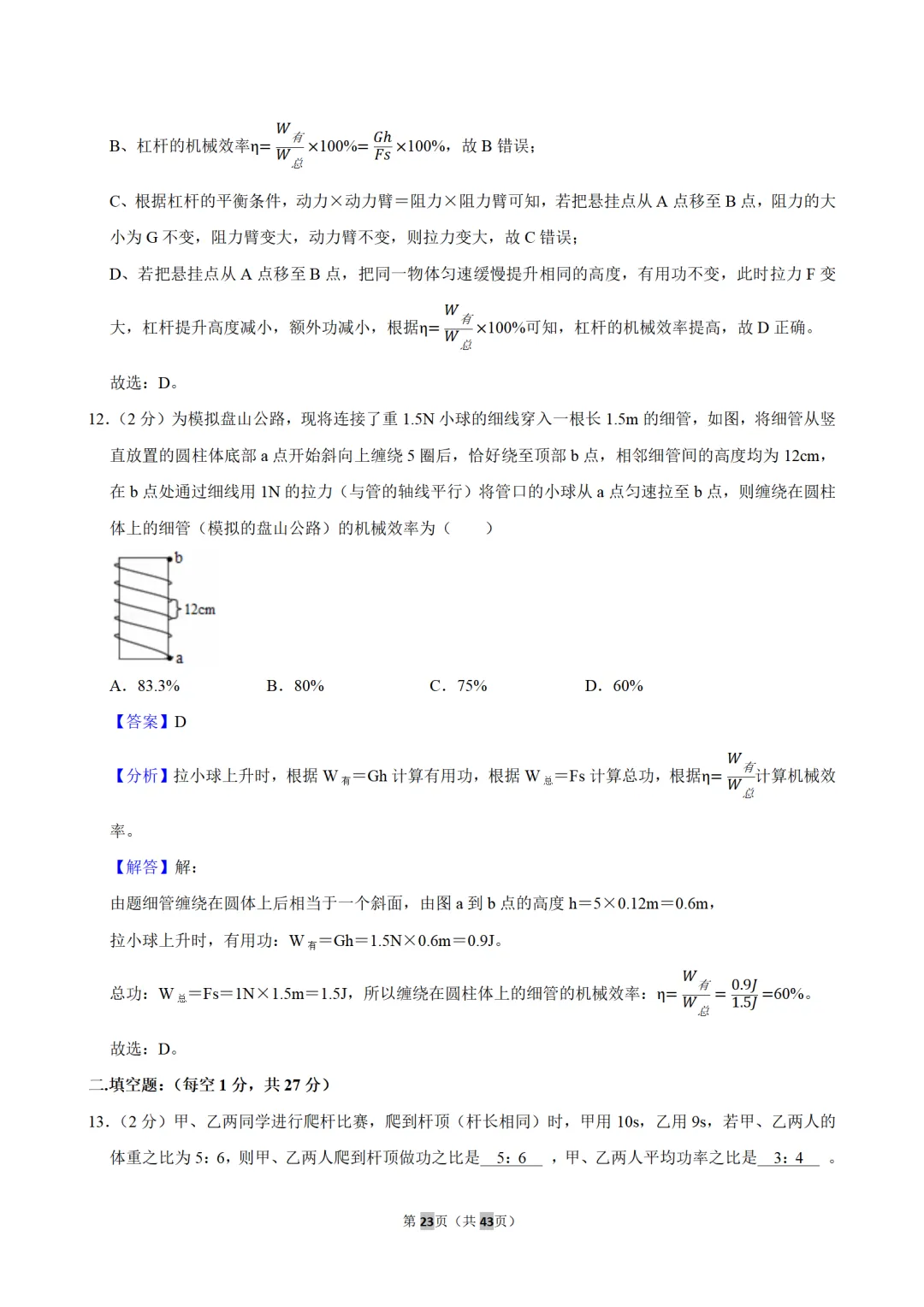 初三月考重难点|振华中学 10 月物理月考典型题思路点拨-第10张图片-四季读书网