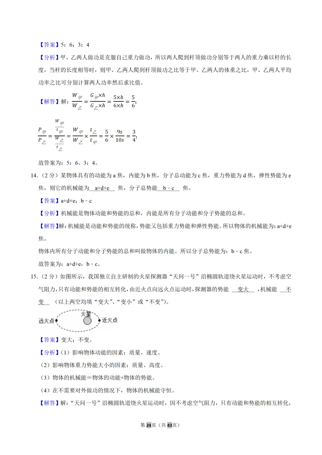 初三月考重难点|振华中学 10 月物理月考典型题思路点拨-第11张图片-四季读书网