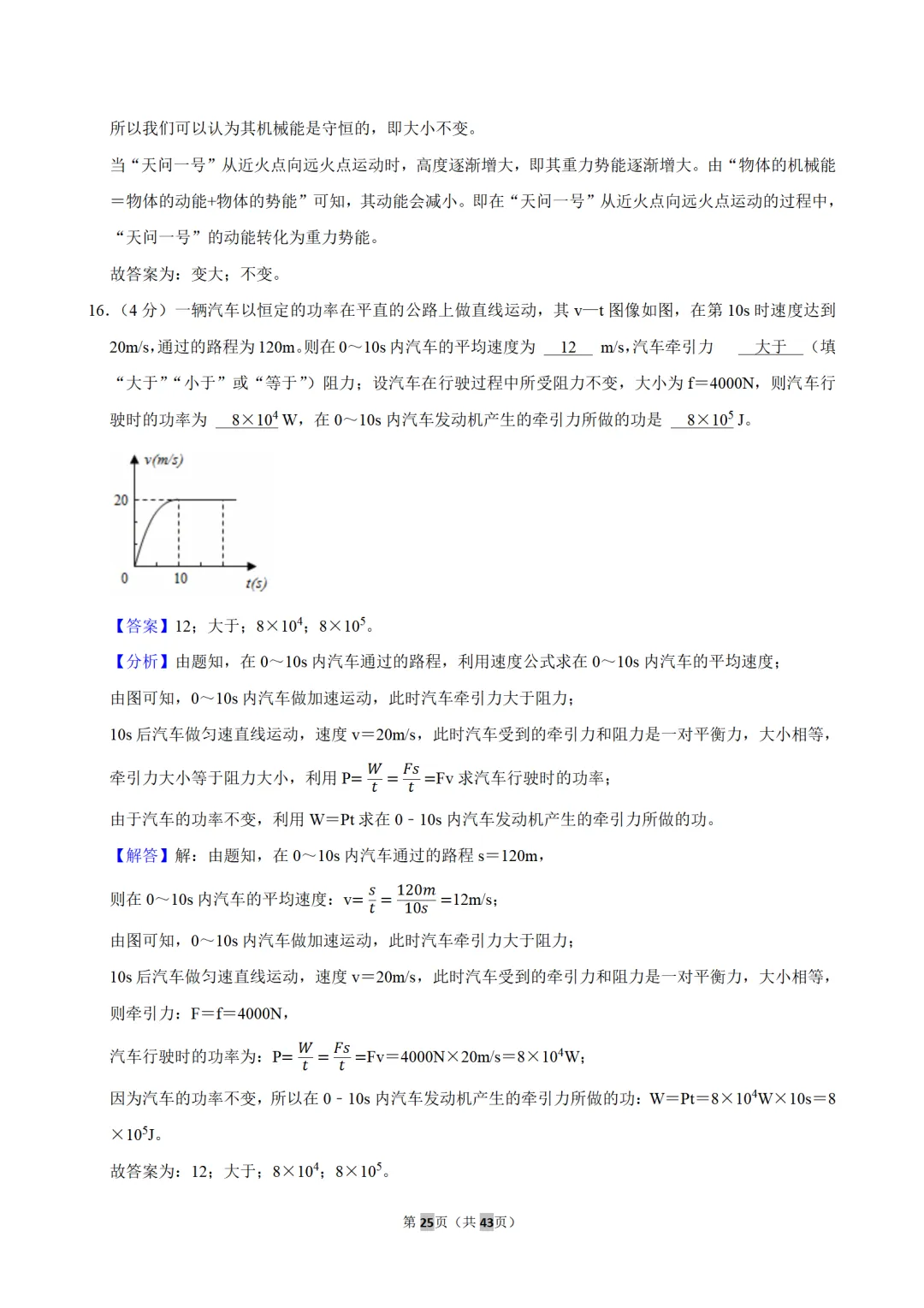 初三月考重难点|振华中学 10 月物理月考典型题思路点拨-第12张图片-四季读书网
