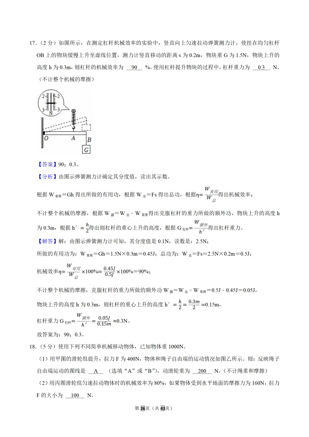 初三月考重难点|振华中学 10 月物理月考典型题思路点拨-第13张图片-四季读书网