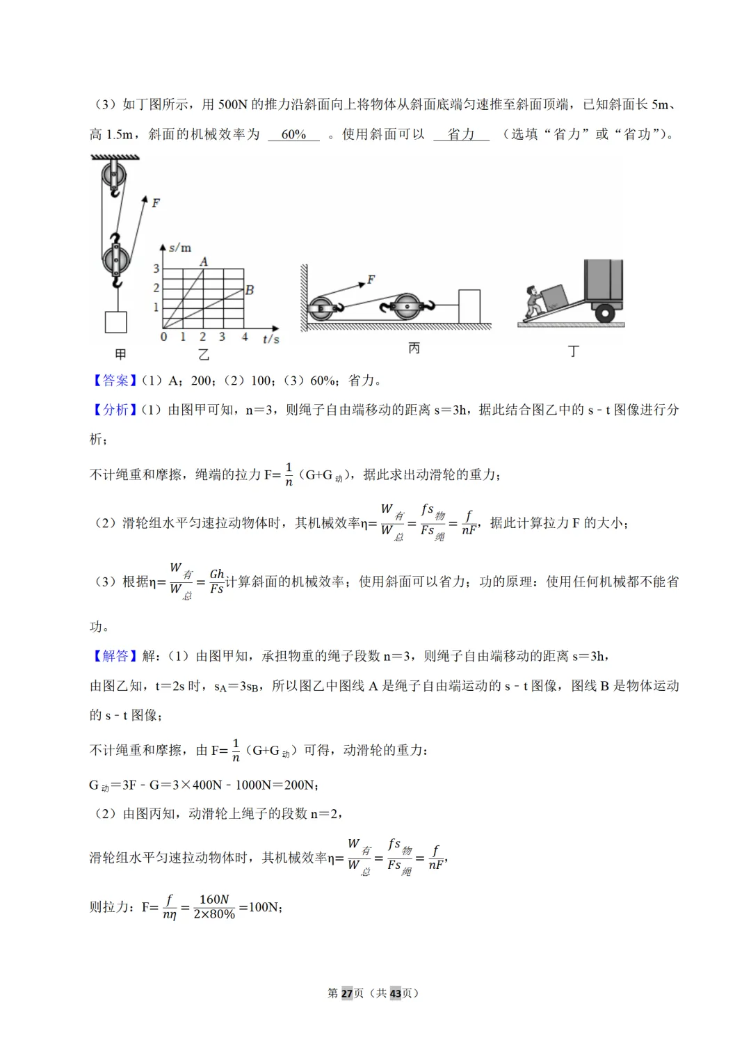 初三月考重难点|振华中学 10 月物理月考典型题思路点拨-第14张图片-四季读书网