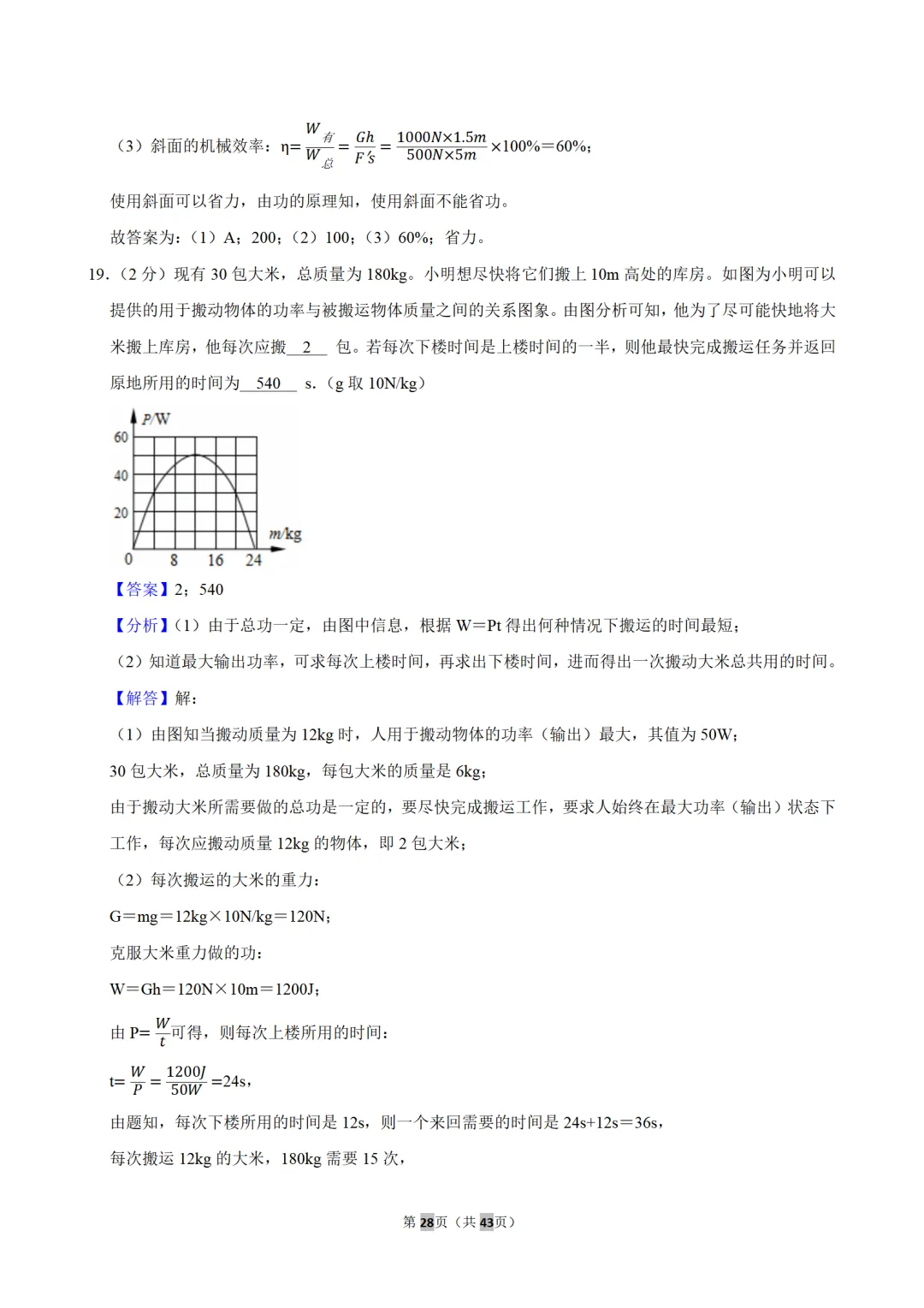 初三月考重难点|振华中学 10 月物理月考典型题思路点拨-第15张图片-四季读书网