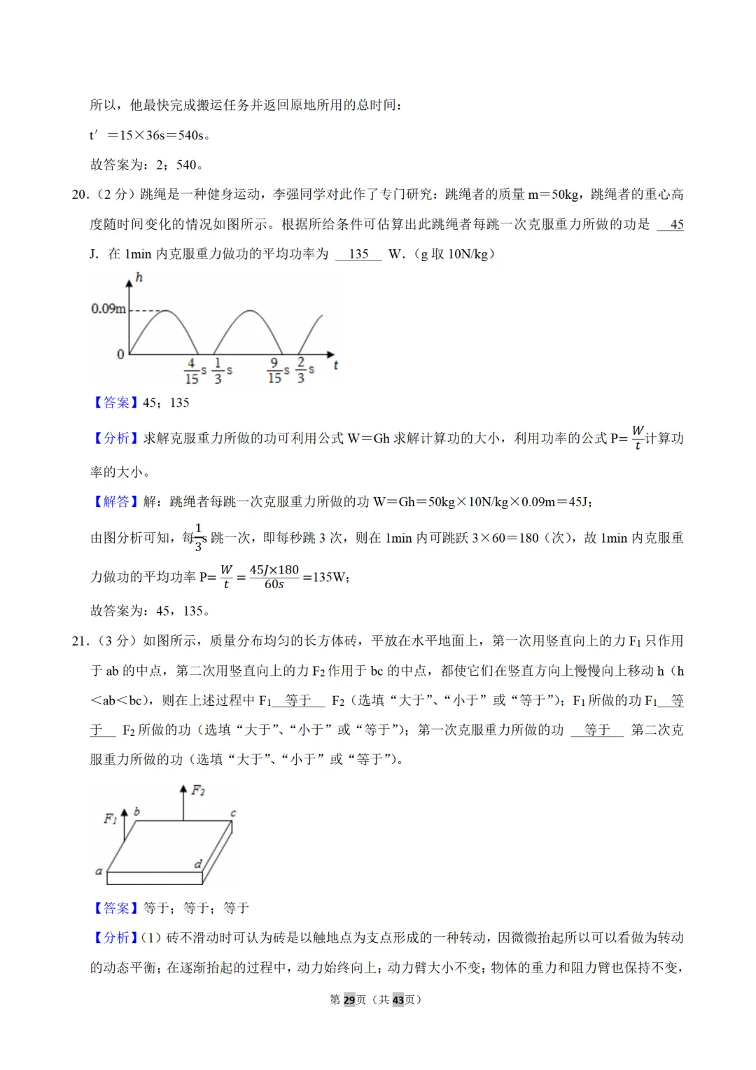 初三月考重难点|振华中学 10 月物理月考典型题思路点拨-第16张图片-四季读书网