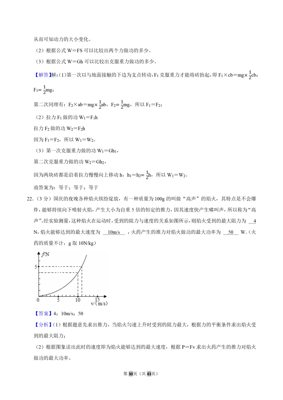 初三月考重难点|振华中学 10 月物理月考典型题思路点拨-第17张图片-四季读书网