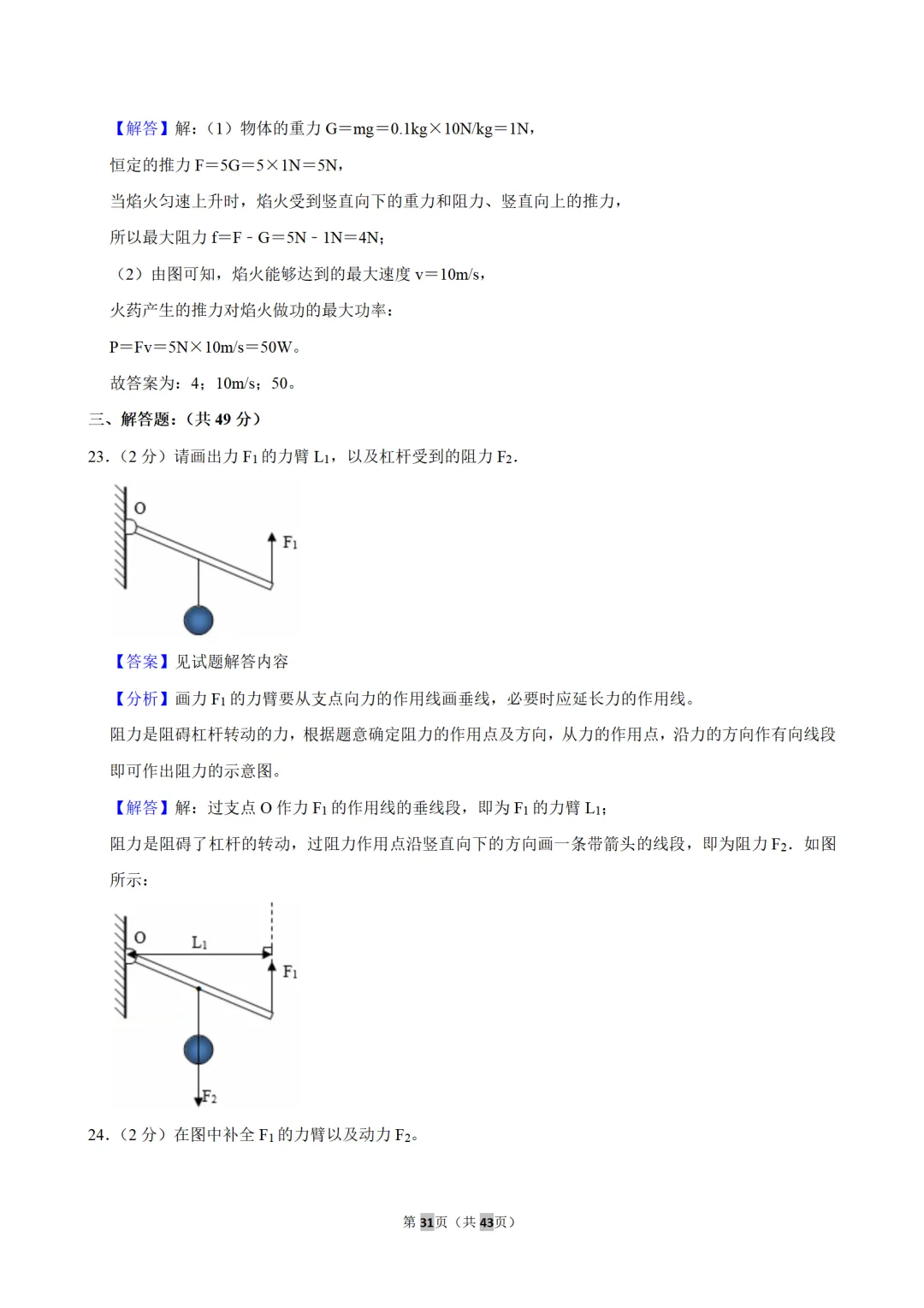 初三月考重难点|振华中学 10 月物理月考典型题思路点拨-第18张图片-四季读书网