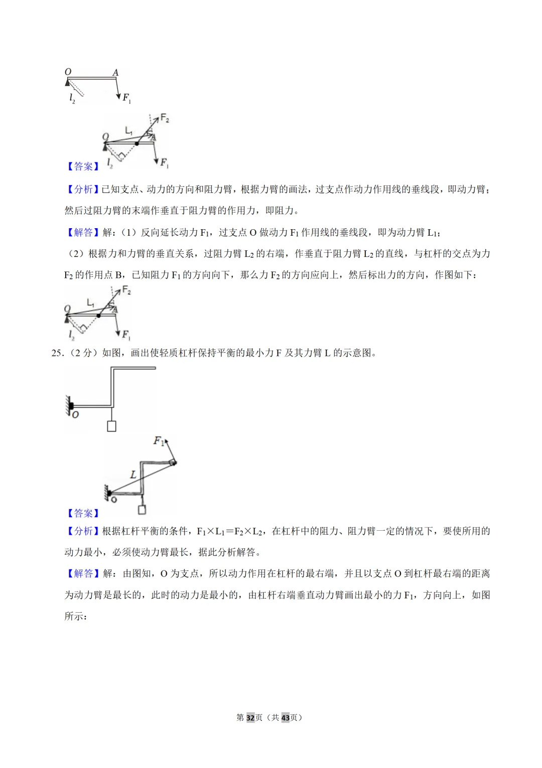 初三月考重难点|振华中学 10 月物理月考典型题思路点拨-第19张图片-四季读书网